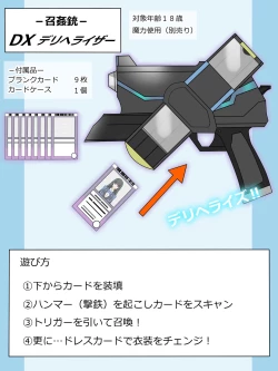 Page 36 of "Shoukanjuu DX DeliHealizer"