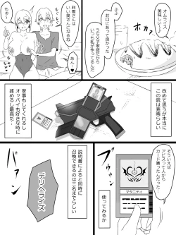 Page 3 of "Shoukanjuu DX DeliHealizer" ver.2