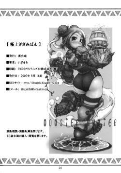 Page 33 of Gokujyou Zazamibon