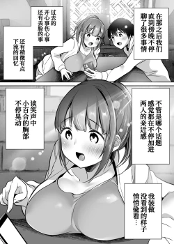 Page 20 of Futari no Hajimete Akogare Sex