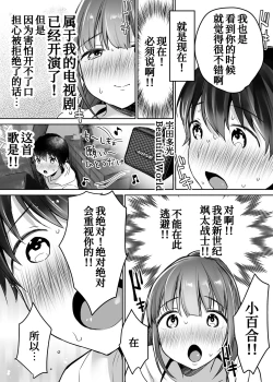 Page 23 of Futari no Hajimete Akogare Sex