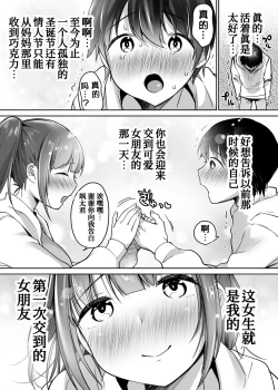 Page 25 of Futari no Hajimete Akogare Sex