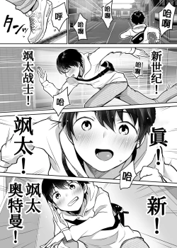 Page 3 of Futari no Hajimete Akogare Sex