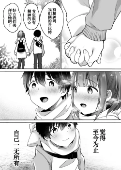 Page 99 of Futari no Hajimete Akogare Sex