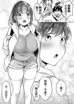 Page 9 of Futari no Hajimete Akogare Sex