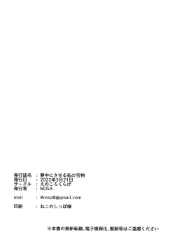 Page 17 of Muchuu ni Saseru Watashi no Takaramono