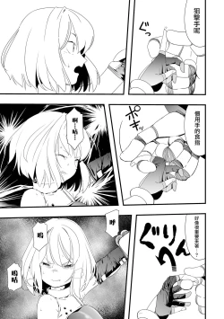 Page 12 of Mirai Toshi Nuka Deru