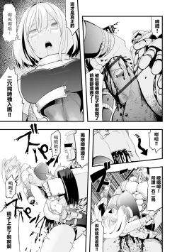 Page 18 of Mirai Toshi Nuka Deru