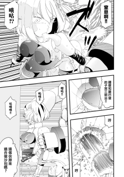 Page 20 of Mirai Toshi Nuka Deru