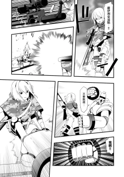 Page 8 of Mirai Toshi Nuka Deru