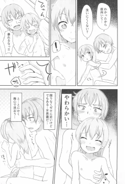 Page 13 of Imouto-chan wa Arawaretai!! 1