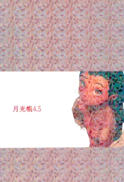 Page 20 of Gekkouchou 4.5 Asha Hen Ichi