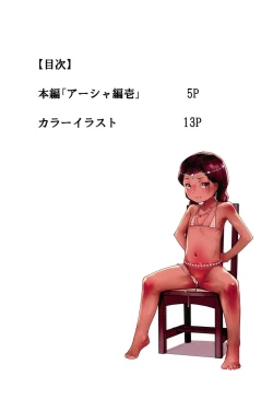 Page 4 of Gekkouchou 4.5 Asha Hen Ichi