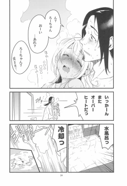 Page 26 of Ro-chan no Sauna de Daisakusen