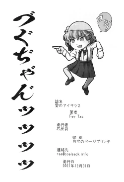 Page 14 of Ai no Aisatsu 2