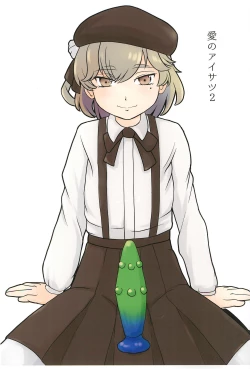 Page 1 of Ai no Aisatsu 2