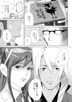 Page 22 of Don't leave me alone,my big LITTLE brother