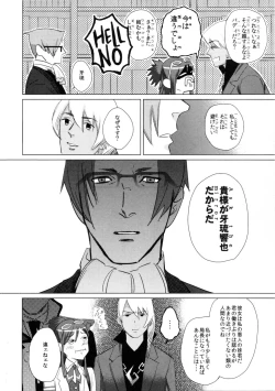 Page 23 of Don't leave me alone,my big LITTLE brother