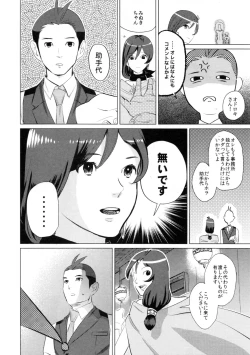 Page 49 of Don't leave me alone,my big LITTLE brother