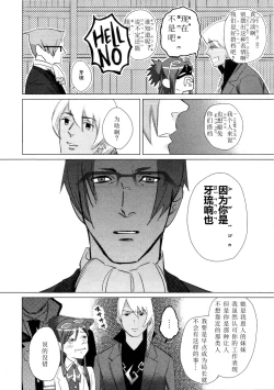 Page 23 of Don't leave me alone,my big LITTLE brother