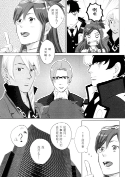 Page 28 of Don't leave me alone,my big LITTLE brother