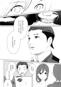 Page 53 of Don't leave me alone,my big LITTLE brother