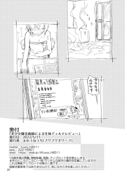 Page 21 of Bishoujo Renkinjutsu-shi ni Yoru Seitai Dirudoreby