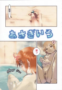 Page 125 of Are oharai shimasu?