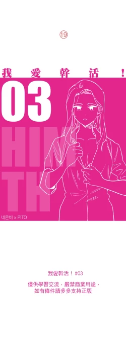 Page 69 of Leave The Work To Me! Ch.0103