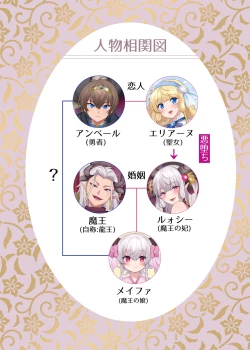 Page 2 of Yuusha Aku ni Ochiru