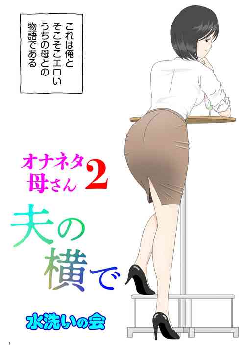 Download Onaneta Kaa-san 2