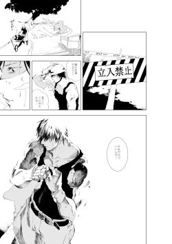 Page 4 of Shonen to ossan ga hankai shita sekai de chichikuri au ohanashi