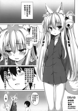 Page 93 of Motto Mofumofuru Soushuuhen