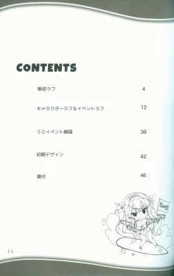 Page 11 of KAKENUKE SUMMER BOOK