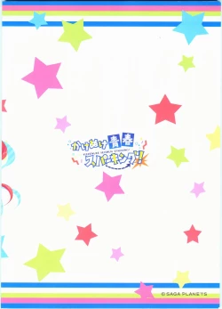 Page 2 of KAKENUKE SUMMER BOOK