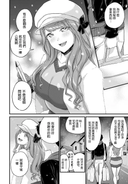 Page 2 of Gal ni Kataomoi nante Mitomenai!