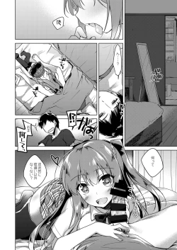 Page 14 of Maybe I Love You Soushuuhen