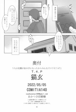 Page 26 of Uchi no Aniki ga Onna no ko ni natta kara Minna de Mawasou ze!