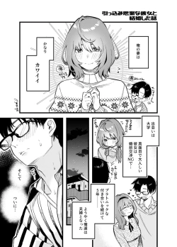 Page 1 of Hikkomijian na Kanojo to Kekkon Shita Hanashi