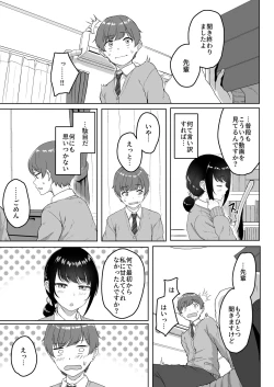 Page 4 of Kouhai Kanojo ni ASMR Kiiteru no ga Baremashita