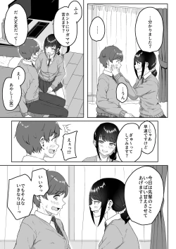 Page 8 of Kouhai Kanojo ni ASMR Kiiteru no ga Baremashita