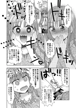 Page 10 of Ore ga Watashi ni Naru Tame no Biyou Salon 3