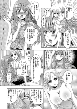 Page 12 of Ore ga Watashi ni Naru Tame no Biyou Salon 3