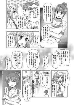 Page 21 of Ore ga Watashi ni Naru Tame no Biyou Salon 3