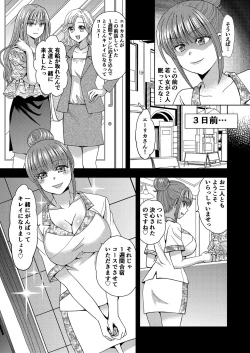 Page 3 of Ore ga Watashi ni Naru Tame no Biyou Salon 3