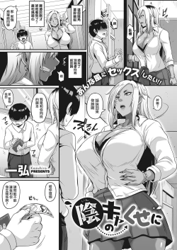 Page 4 of InCha no Kuse ni | 明明只是個陰角