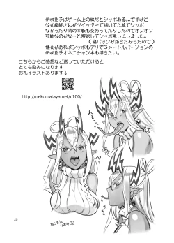 Page 25 of Ibuki Onee-chan to Ichaicha suru Hon