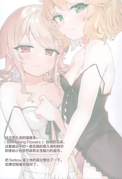 Page 3 of Bewitching flowers