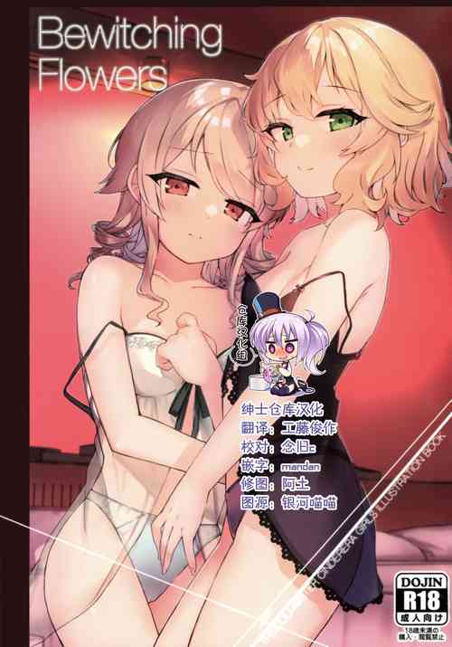 Download Bewitching flowers