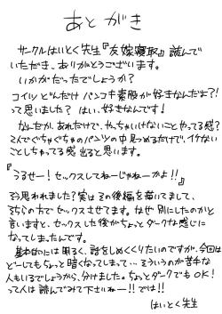 Page 29 of 友嫁寝取 and  その後～